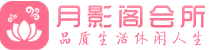 中山会所_中山会所大全_中山养生会所_水堡阁养生